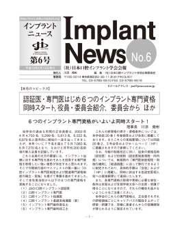 Implant News (news-006)