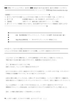 2012年10月 - オーバーシーズトラベル