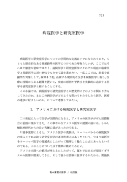 病院医学と研究室医学 - 東京慈恵会医科大学 学術リポジトリ