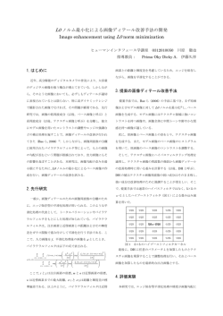 L0 ノルム最小化による画像ディテール改善手法の開発 Image