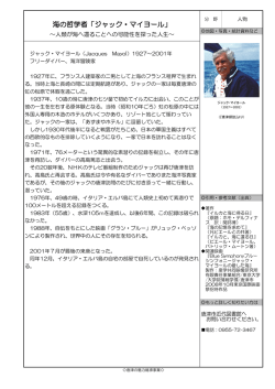 海の哲学者「ジャック・マイヨール」
