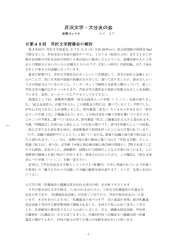 第48回 - 芹沢光治良文学愛好会