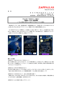 『星読み 2010』提供開始