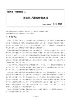 酒気帯び運転免責条項