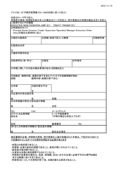 2013/11/15 アメリカE-1ビザ補足質問書（DS