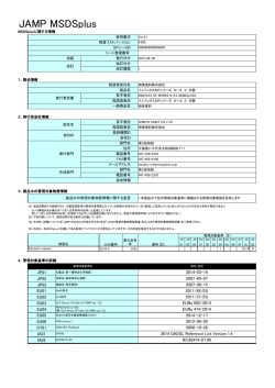 SDS plus - タケダ化成品株式会社