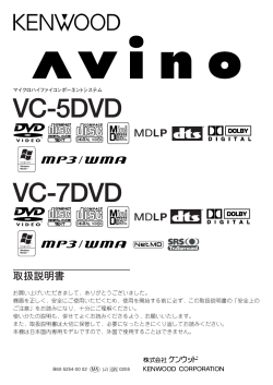 VC-5DVD - 取扱説明書 ダウンロード