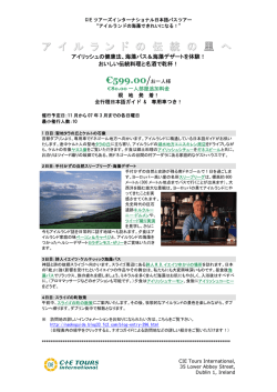 ア イ ル ラ ン ド の 伝 統 の 里 へ - Guiding Ireland （ガイディング