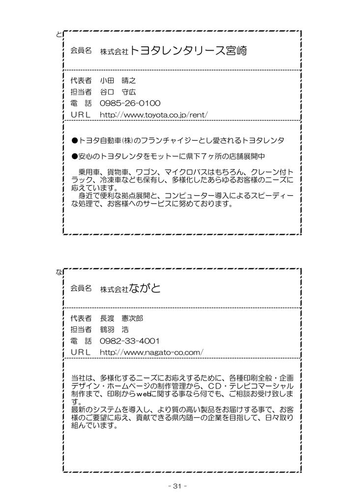 トヨタレンタリース宮崎 ながと