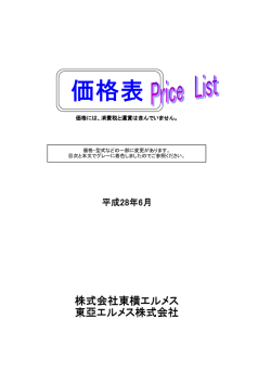 価格表 （約1.0MB）