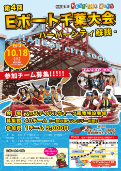 Eボート千葉大会 Eボート千葉大会 Eボート千葉大会