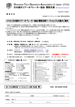 Overseas Tour Operators Association of Japan (OTOA) 日本海外