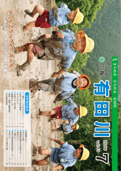 有田川町広報2009年7月号≪vol.43