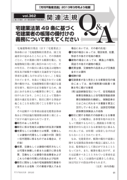 宅建業法第 49 条に基づく 宅建業者の帳簿の備付けの 義務について