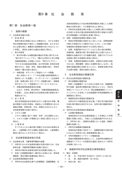 第9章 社会教育