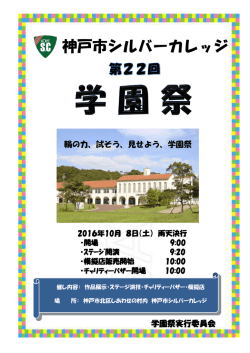 神戸市シルバーカレッジ
