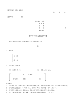 様式第2号 住宅手当支給証明書