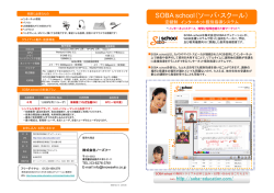 SOBA school（ソーバ・スクール）