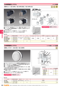 24時間換気システム 24時間換気システム