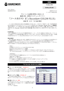 「ソースネクスト B`s Recorder® GOLD9 PLUS」 / PDF 352KB