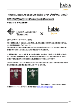 アセッサー勉強会 CPDプログラム概要ダウンロード