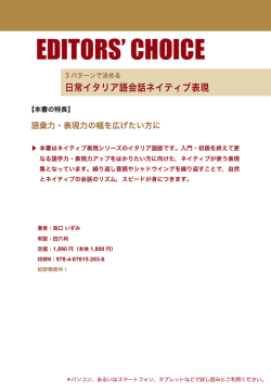 『日常イタリア語会話ネイティブ表現』 立ち読みファイル（PDF）
