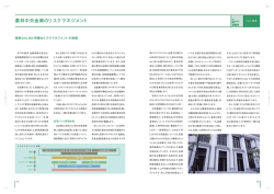 農林中央金庫のリスクマネジメント