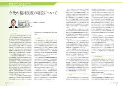 今後の精神医療の経営について
