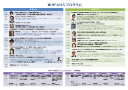 JDMF2015 プログラム 大ホール