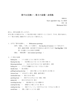 暑中お見舞い：暑さの語彙・表現集 - So-net