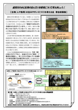 遠賀川の水と生物の住んでいる環境について考えましょう！