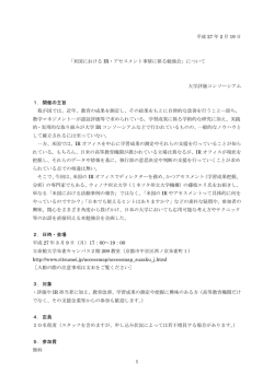 募集案内 - 茨城大学 大学戦略・IR室