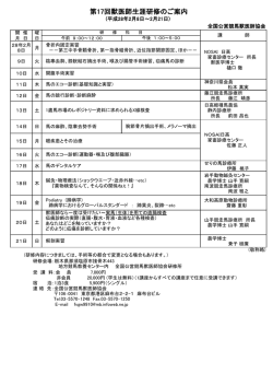 開催日程と研修内容 - 全国公営競馬獣医師協会
