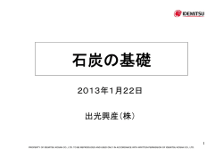 石炭の基礎 - 石炭エネルギーセンター