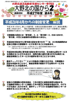 PDF:774KB - 大野北第 2高齢者支援センター