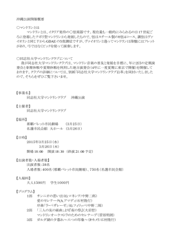 沖縄公演開催概要 マンドリンとは マンドリンとは、イタリア発祥の  弦楽器