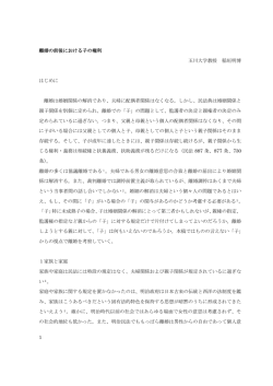 離婚の前後における子の権利