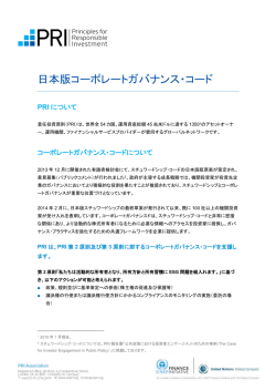 日本版コーポレートガバナンス・コード