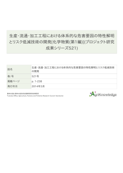 PDFファイル - AgriKnowledge