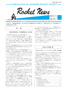 591 - 日本ロケット協会