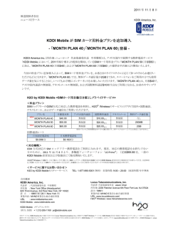 SIMカードプラン追加のお知らせ