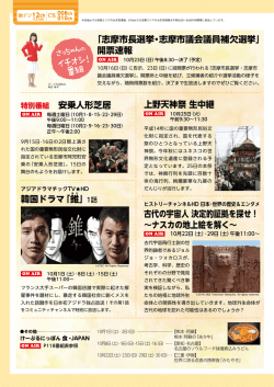 10月の特別番組・番組の裏側・レシピ