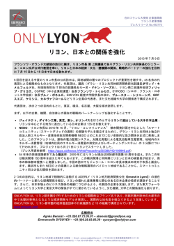 リヨン、日本との関係を強化 - Ubifrance.com