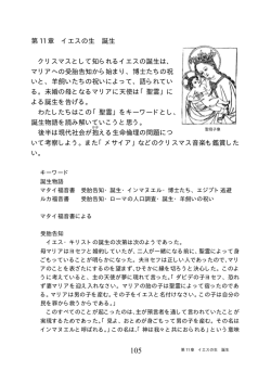 第11章 イエスの生