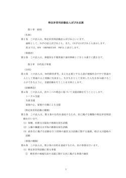 特定非営利活動法人ぽぴあ定款