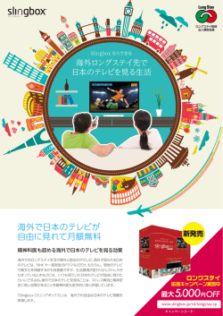 海外で日本のテレビが 自由に見れて月額無料