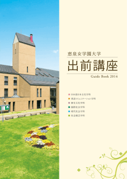 1 - 恵泉女学園大学
