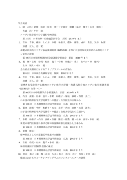 2010年 学会発表・その他