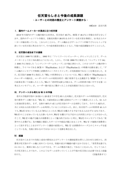 任天堂らしさと今後の成長課題