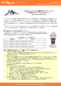 『人狼オンライン』のVIP機能がさらにパワーアップ！